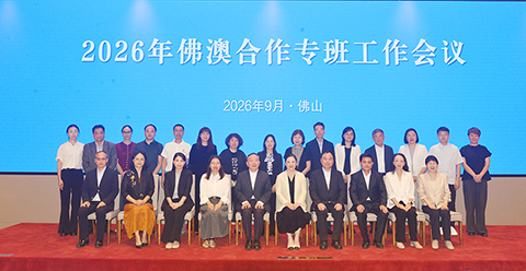 ◎ 二零二六年佛澳合作專班工作會議合照。
