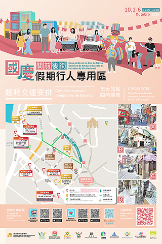 ◎ 「國慶假期關前後街行人專用區」海報。