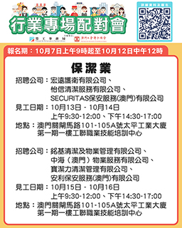 ◎ 保潔業專場配對會將於下周二啟動。